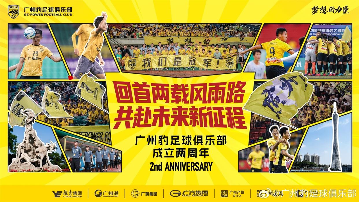 广州豹发成立两周年庆典：共启未来新篇章